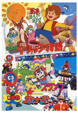 まんがイソップ物語 poszter