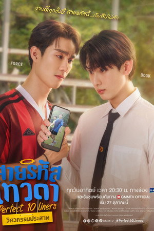 สายรหัสเทวดา poszter