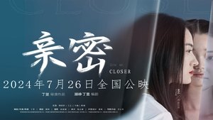 亲密 háttérkép