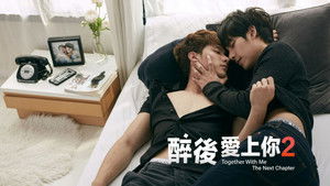 อกหักมารักกับผม kép