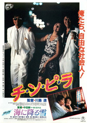 チ・ン・ピ・ラ poszter