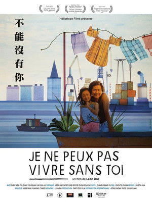 不能沒有你 poszter