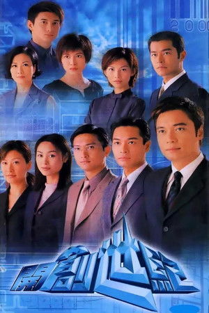創世紀 poszter