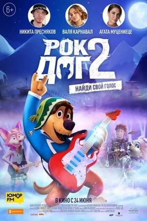 Rock Dog 2: Rock Around the Park poszter