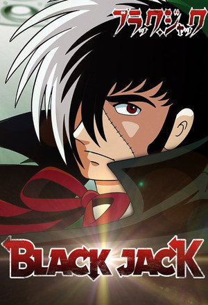 ブラック・ジャック poszter