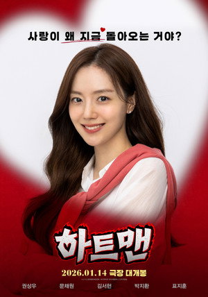 하트맨 poszter