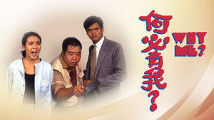 何必有我? háttérkép