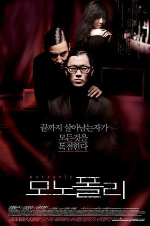 모노폴리 poszter