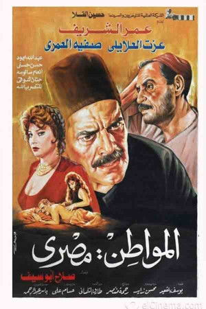 المواطن مصري poszter