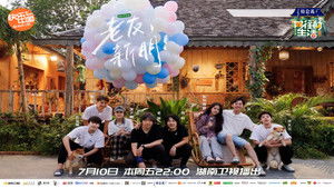 向往的生活 4. évad Ep.10 10. epizód
