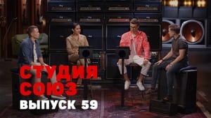 Студия СОЮЗ 2. évad Ep.34 34. epizód