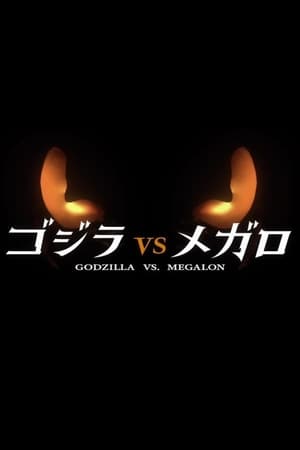 Godzilla vs. Megalon poszter