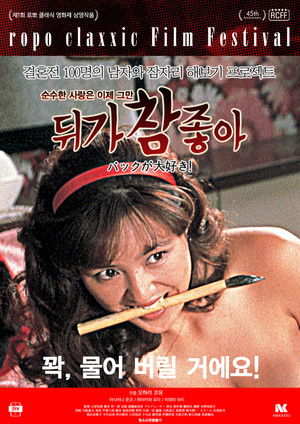 バックが大好き！ poszter