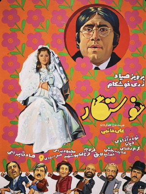 خواستگار