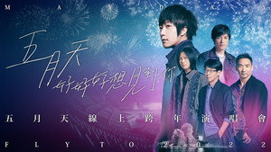 D.N.A LIVE! 五月天[創造]小巨蛋演唱會 háttérkép