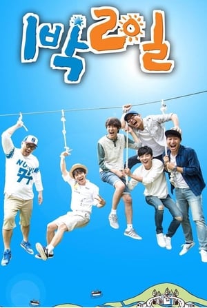 1박 2일