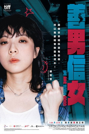 善男信女 poszter