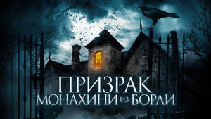 The Ghosts of Borley Rectory háttérkép