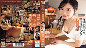 友達のお母さんの無自覚浮きブラ乳首誘惑 流川はる香 háttérkép