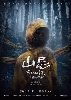山忌 黃衣小飛俠 poszter