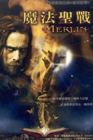 Merlin: Titkok könyve poszter