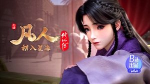 凡人修仙传 1. évad Ep.67 67. epizód