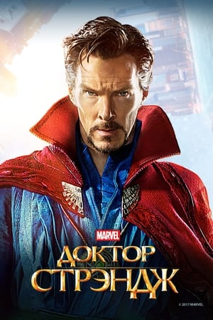 Doctor Strange poszter