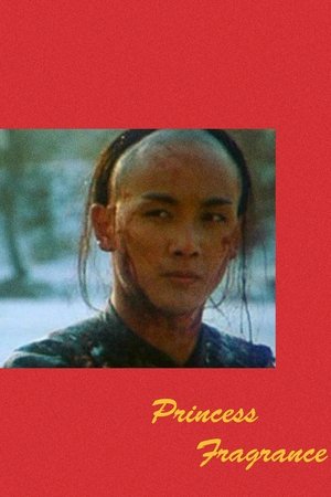 香香公主 poszter