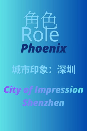 城市印象：深圳 poszter
