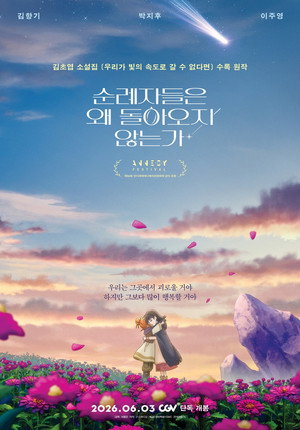 순례자들은 왜 돌아오지 않는가 poszter