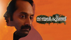 മലയൻകുഞ്ഞ് háttérkép
