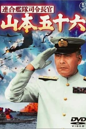 連合艦隊司令長官 山本五十六 poszter