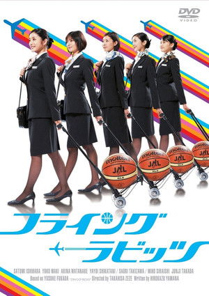 フライング☆ラビッツ poszter