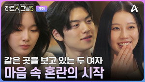 하트시그널 5. évad Ep.3 3. epizód