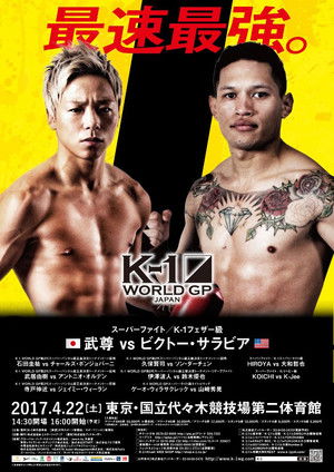 K-1 WORLD GP 2017 JAPAN ～第2代スーパー・バンタム級王座決定トーナメント～ poszter