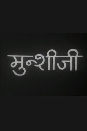 मुंशी जी