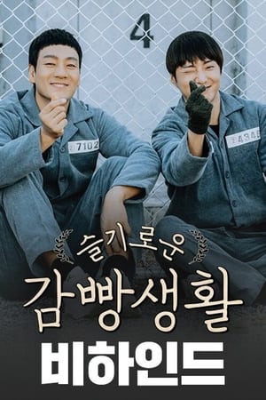 Prison Playbook poszter