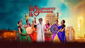 அது வாங்குனா இது இலவசம் háttérkép