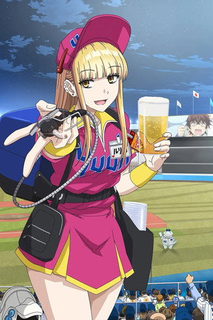 ボールパークでつかまえて！ poszter
