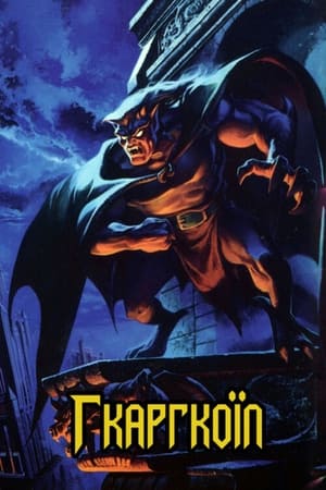 Gargoyles poszter