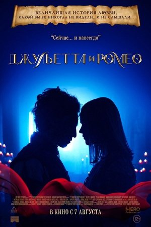 Juliet & Romeo poszter