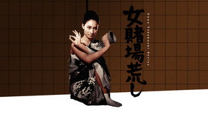女賭場荒し háttérkép