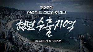 PD 수첩 1. évad Ep.1483 1483. epizód