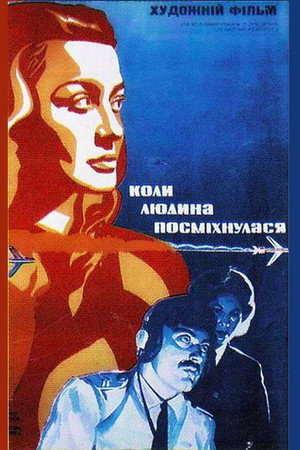 Коли людина посміхнулась poszter