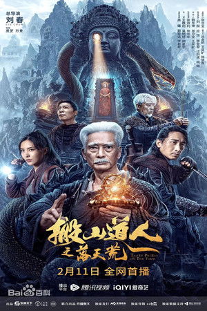 搬山道人之落天荒 poszter
