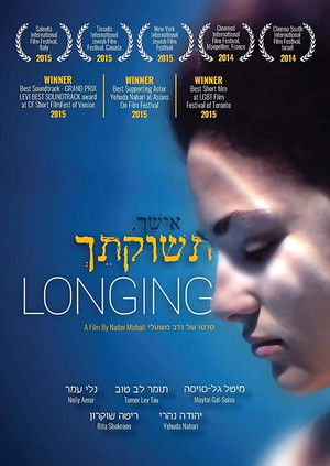 אישך, תשוקתך poszter