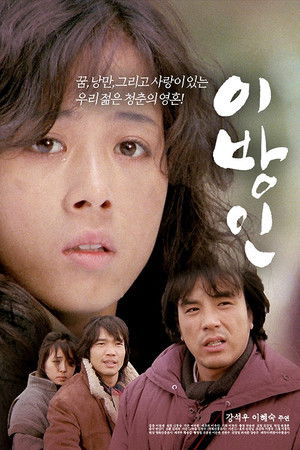 이방인 poszter