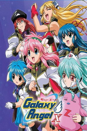 ギャラクシーエンジェル