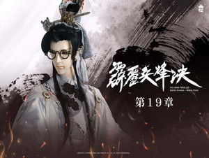 霹靂布袋戲 77. évad Ep.19 19. epizód