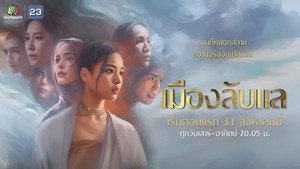 เมืองลับแล kép